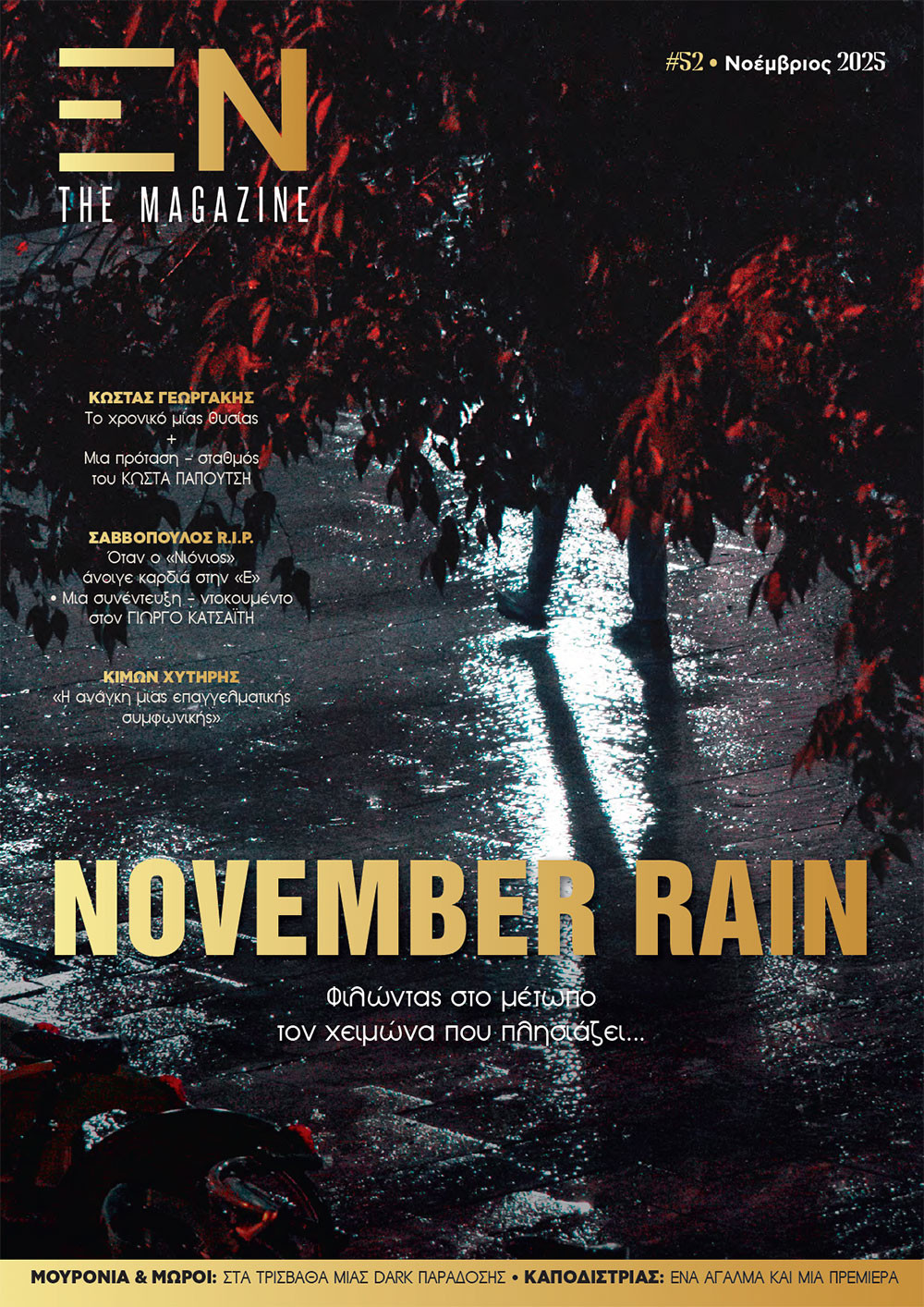 En Magazine Τεύχος 52