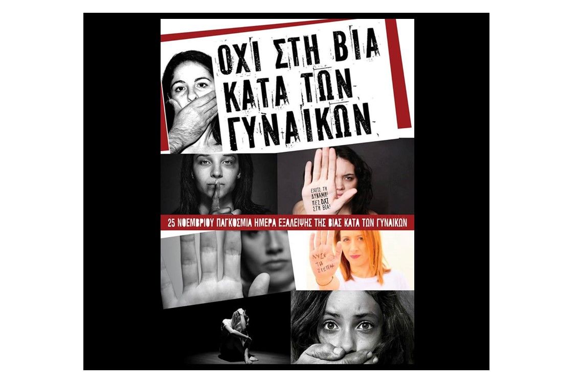 Ανδριώτη: Να διαλυθεί η συλλογική ανεκτικότητα στη βία