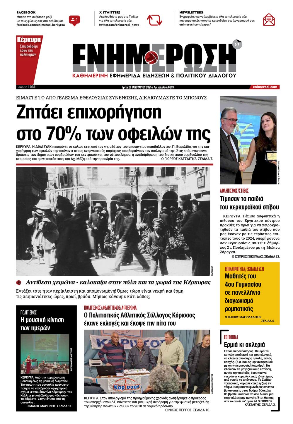 e-paper Φύλλο 5462